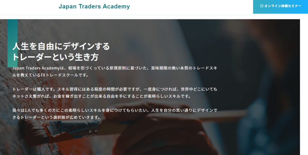 JapanTradersAcademyの画像